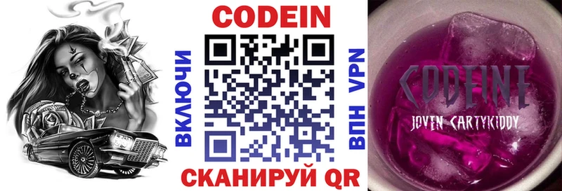 Кодеин напиток Lean (лин)  Купить где  Радужный 